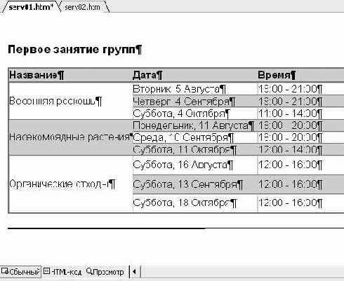 Редактирование структуры таблицы