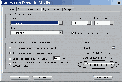 Pinnacle Studio 9