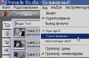 Pinnacle Studio 9