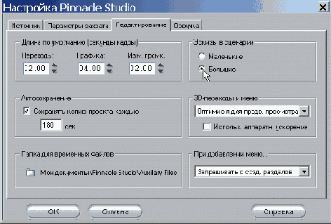 Pinnacle Studio 9