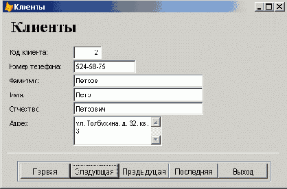 Реляционные СУБД в Visual FoxPro 8