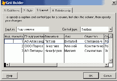 Реляционные СУБД в Visual FoxPro 8